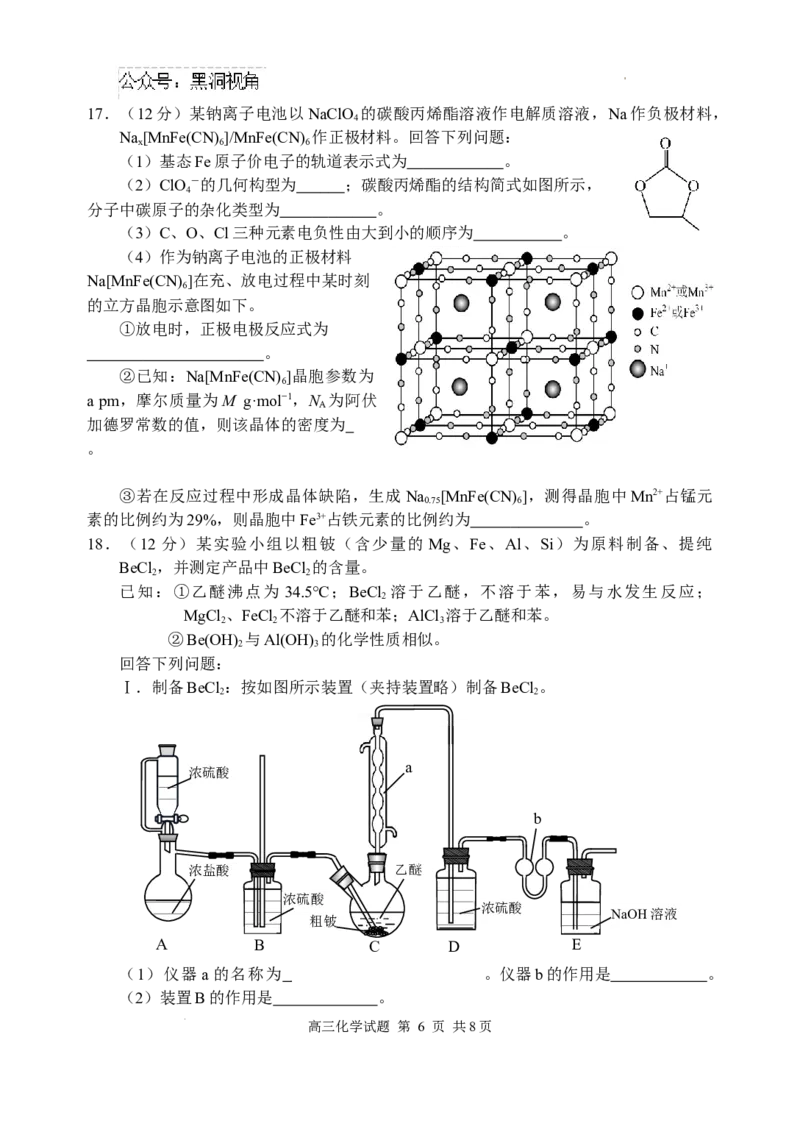山东省威海市文登区2024-2025学年高三上学期第一次模拟考试试题化学+答案_2024-2025高三（6-6月题库）_2024年12月试卷_1210山东省威海市文登区2024-2025学年高三上学期第一次模拟考试试题