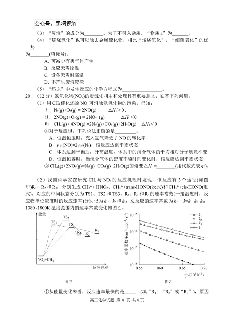 山东省威海市文登区2024-2025学年高三上学期第一次模拟考试试题化学+答案_2024-2025高三（6-6月题库）_2024年12月试卷_1210山东省威海市文登区2024-2025学年高三上学期第一次模拟考试试题