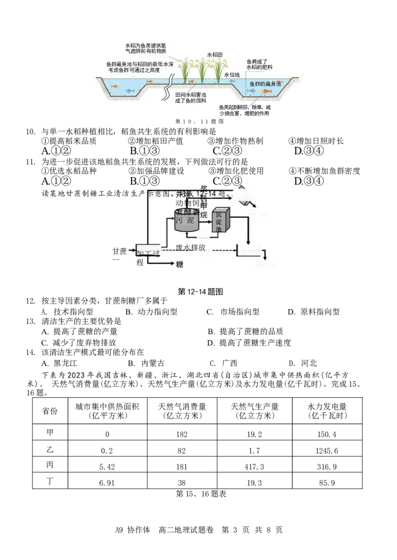 浙江省A9协作体2024-2025学年高二下学期4月期中联考地理试卷（含答案）_2024-2025高二（7-7月题库）_2025年04月试卷(1)_0421浙江省A9协作体2024-2025学年高二下学期4月期中联考