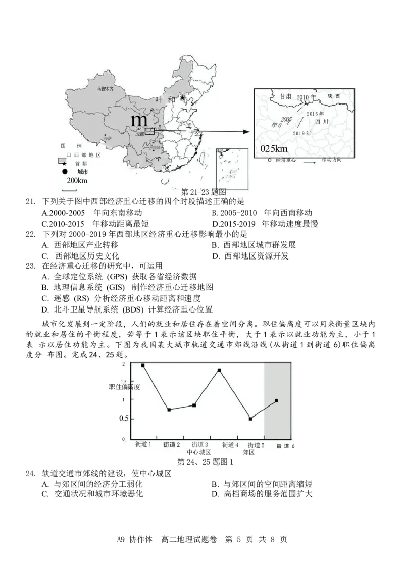 浙江省A9协作体2024-2025学年高二下学期4月期中联考地理试卷（含答案）_2024-2025高二（7-7月题库）_2025年04月试卷(1)_0421浙江省A9协作体2024-2025学年高二下学期4月期中联考
