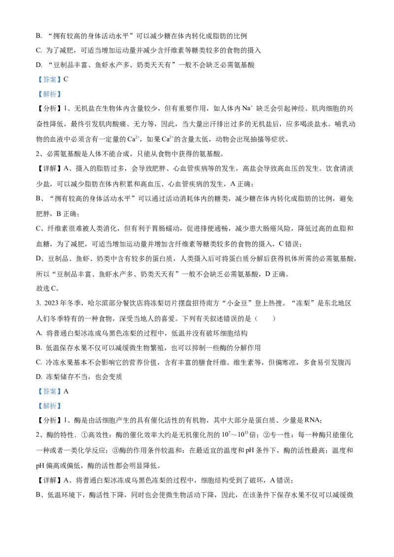 精品解析：辽宁省沈阳市浑南区东北育才学校2023-2024学年高三下学期一模生物试题（解析版）_2024年3月_013月合集_2024届辽宁省东北育才学校高三下第六次模拟考试