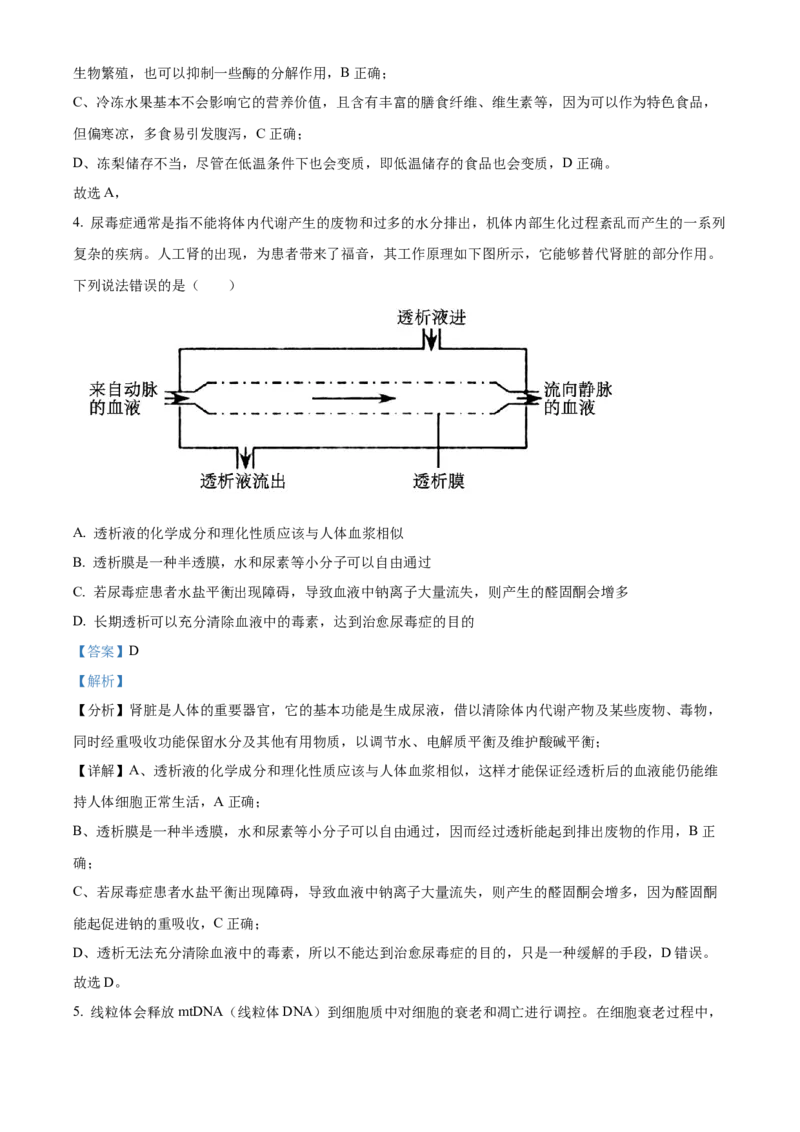 精品解析：辽宁省沈阳市浑南区东北育才学校2023-2024学年高三下学期一模生物试题（解析版）_2024年3月_013月合集_2024届辽宁省东北育才学校高三下第六次模拟考试