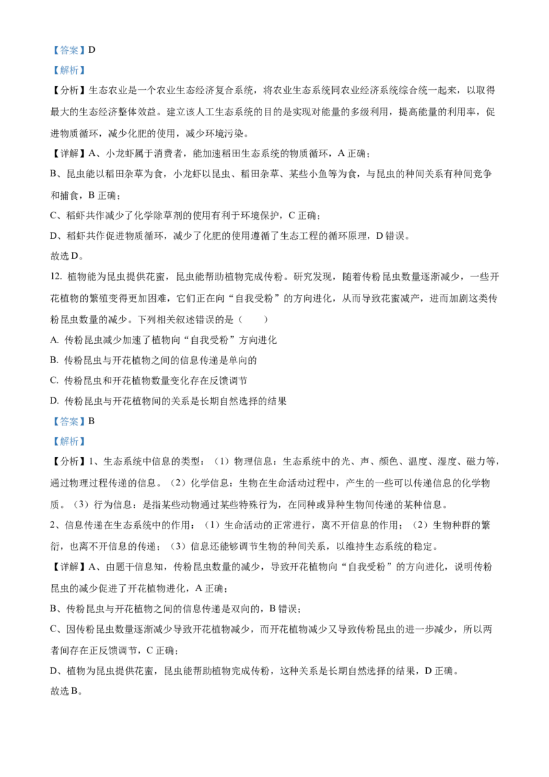 精品解析：辽宁省沈阳市浑南区东北育才学校2023-2024学年高三下学期一模生物试题（解析版）_2024年3月_013月合集_2024届辽宁省东北育才学校高三下第六次模拟考试