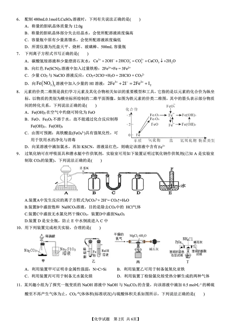 安徽省合肥市第四中学2023-2024学年高三上学期11月月考化学(1)_2023年11月_0211月合集_2024届安徽省徽师联盟高三11月质量检测卷_安徽省徽师联盟2024届高三11月质量检测卷化学
