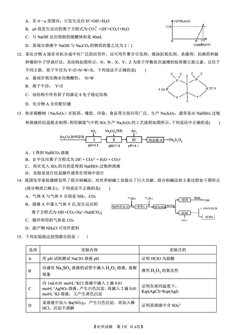 安徽省合肥市第四中学2023-2024学年高三上学期11月月考化学(1)_2023年11月_0211月合集_2024届安徽省徽师联盟高三11月质量检测卷_安徽省徽师联盟2024届高三11月质量检测卷化学