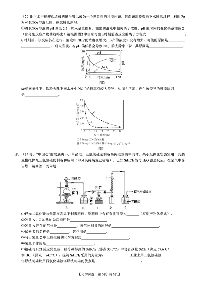 安徽省合肥市第四中学2023-2024学年高三上学期11月月考化学(1)_2023年11月_0211月合集_2024届安徽省徽师联盟高三11月质量检测卷_安徽省徽师联盟2024届高三11月质量检测卷化学