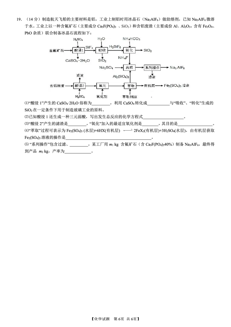 安徽省合肥市第四中学2023-2024学年高三上学期11月月考化学(1)_2023年11月_0211月合集_2024届安徽省徽师联盟高三11月质量检测卷_安徽省徽师联盟2024届高三11月质量检测卷化学