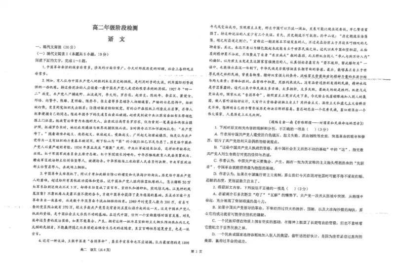江苏省海安高级中学2024-2025学年高二上学期12月阶段检测试题语文PDF版含解析_2024-2025高二（7-7月题库）_2025年01月试卷_0113江苏省海安高级中学2024-2025学年高二上学期12月阶段检测试题