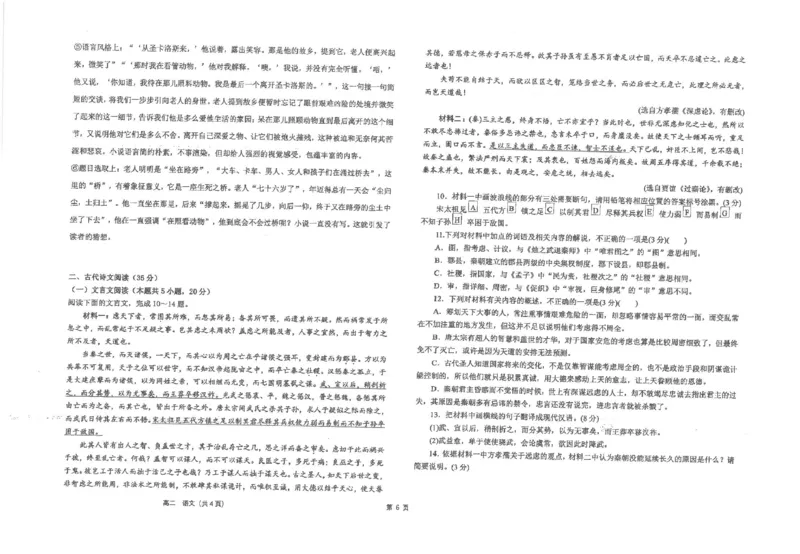 江苏省海安高级中学2024-2025学年高二上学期12月阶段检测试题语文PDF版含解析_2024-2025高二（7-7月题库）_2025年01月试卷_0113江苏省海安高级中学2024-2025学年高二上学期12月阶段检测试题