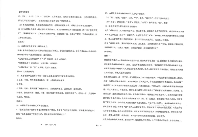 江苏省海安高级中学2024-2025学年高二上学期12月阶段检测试题语文PDF版含解析_2024-2025高二（7-7月题库）_2025年01月试卷_0113江苏省海安高级中学2024-2025学年高二上学期12月阶段检测试题