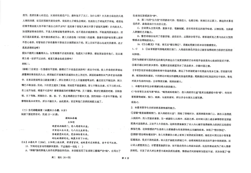 江苏省海安高级中学2024-2025学年高二上学期12月阶段检测试题语文PDF版含解析_2024-2025高二（7-7月题库）_2025年01月试卷_0113江苏省海安高级中学2024-2025学年高二上学期12月阶段检测试题