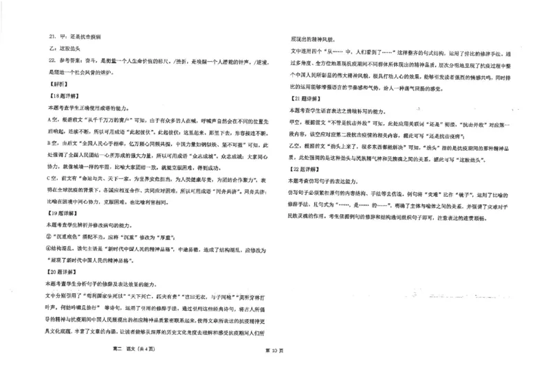 江苏省海安高级中学2024-2025学年高二上学期12月阶段检测试题语文PDF版含解析_2024-2025高二（7-7月题库）_2025年01月试卷_0113江苏省海安高级中学2024-2025学年高二上学期12月阶段检测试题
