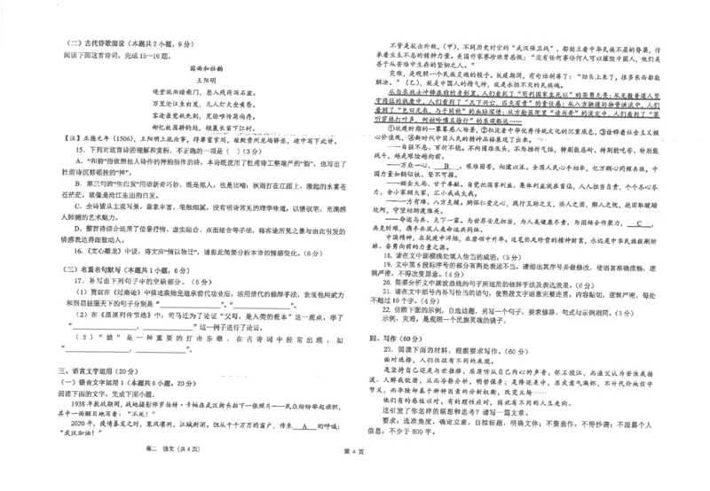 江苏省海安高级中学2024-2025学年高二上学期12月阶段检测试题语文PDF版含解析_2024-2025高二（7-7月题库）_2025年01月试卷_0113江苏省海安高级中学2024-2025学年高二上学期12月阶段检测试题