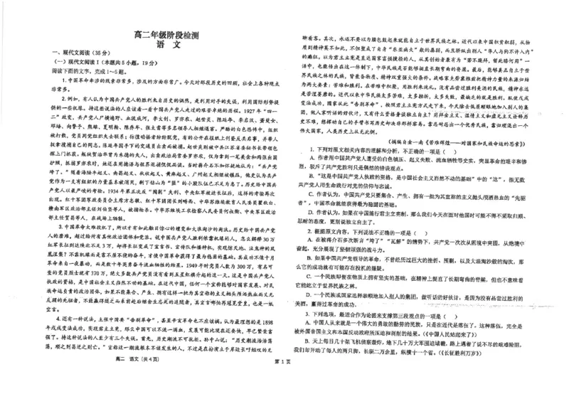 江苏省海安高级中学2024-2025学年高二上学期12月阶段检测试题语文PDF版含解析_2024-2025高二（7-7月题库）_2025年01月试卷_0113江苏省海安高级中学2024-2025学年高二上学期12月阶段检测试题