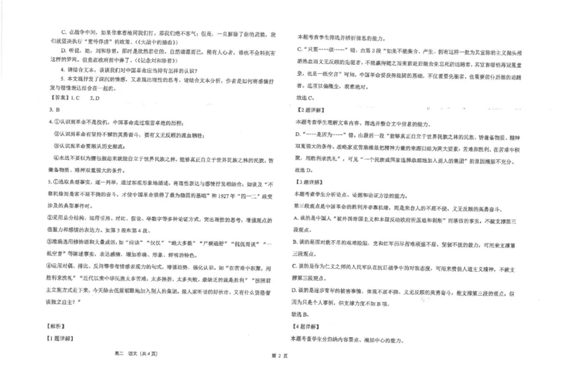 江苏省海安高级中学2024-2025学年高二上学期12月阶段检测试题语文PDF版含解析_2024-2025高二（7-7月题库）_2025年01月试卷_0113江苏省海安高级中学2024-2025学年高二上学期12月阶段检测试题