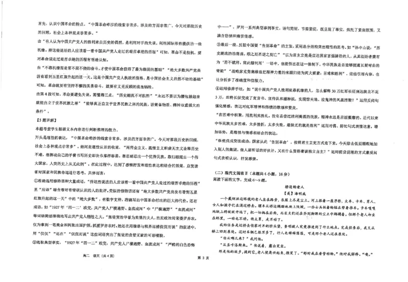 江苏省海安高级中学2024-2025学年高二上学期12月阶段检测试题语文PDF版含解析_2024-2025高二（7-7月题库）_2025年01月试卷_0113江苏省海安高级中学2024-2025学年高二上学期12月阶段检测试题