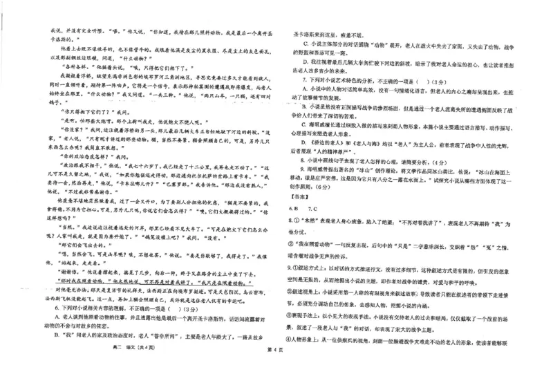 江苏省海安高级中学2024-2025学年高二上学期12月阶段检测试题语文PDF版含解析_2024-2025高二（7-7月题库）_2025年01月试卷_0113江苏省海安高级中学2024-2025学年高二上学期12月阶段检测试题