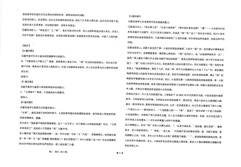 江苏省海安高级中学2024-2025学年高二上学期12月阶段检测试题语文PDF版含解析_2024-2025高二（7-7月题库）_2025年01月试卷_0113江苏省海安高级中学2024-2025学年高二上学期12月阶段检测试题