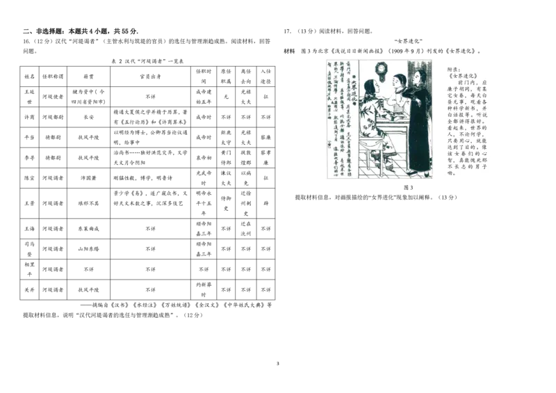 高三历史试题(1)_2023年11月_0211月合集_2024届山东省高三年级适应性联考（一）_山东省2024届高三年级适应性联考（一）历史