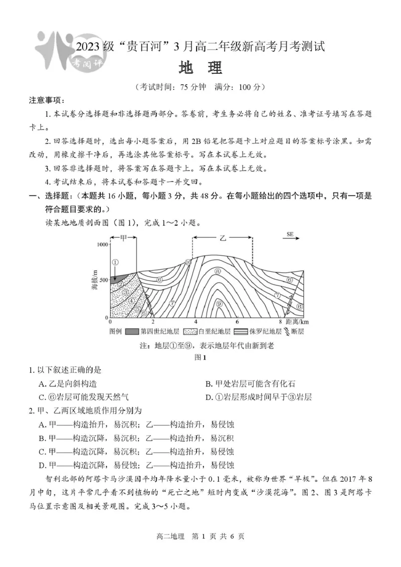 广西壮族自治区&ldquo;贵百河&rdquo;联考2024-2025学年高二下学期3月月考地理试题（PDF版，含答案）_2024-2025高二（7-7月题库）_2025年04月试卷(1)