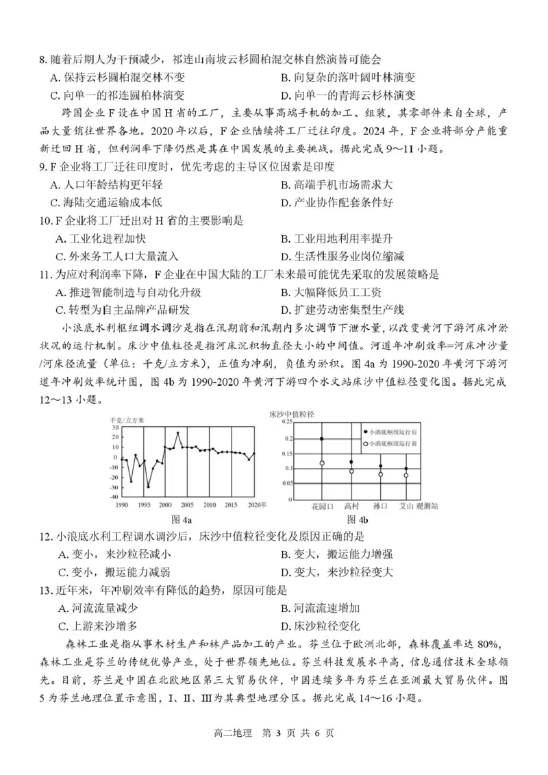 广西壮族自治区&ldquo;贵百河&rdquo;联考2024-2025学年高二下学期3月月考地理试题（PDF版，含答案）_2024-2025高二（7-7月题库）_2025年04月试卷(1)