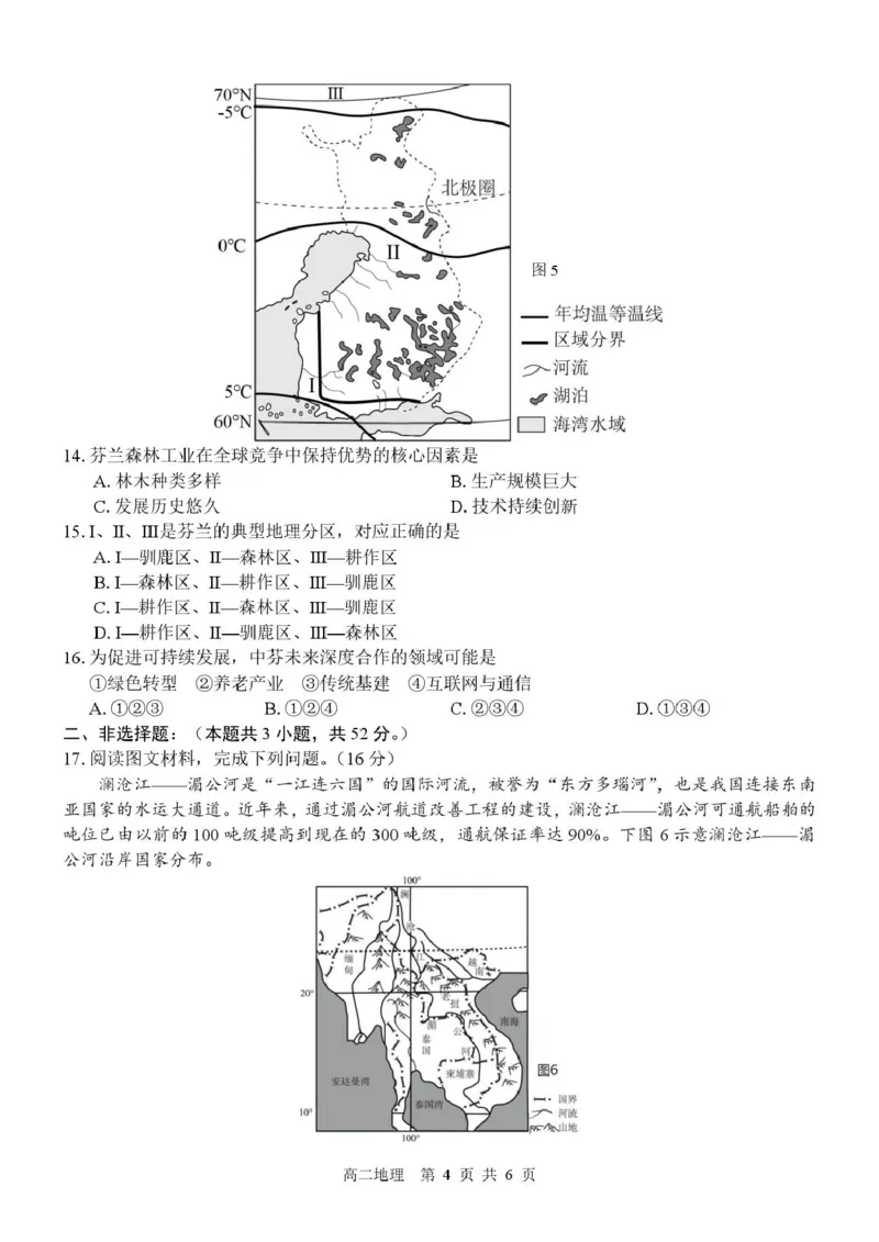 广西壮族自治区&ldquo;贵百河&rdquo;联考2024-2025学年高二下学期3月月考地理试题（PDF版，含答案）_2024-2025高二（7-7月题库）_2025年04月试卷(1)