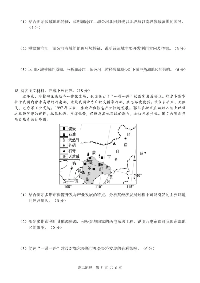 广西壮族自治区&ldquo;贵百河&rdquo;联考2024-2025学年高二下学期3月月考地理试题（PDF版，含答案）_2024-2025高二（7-7月题库）_2025年04月试卷(1)
