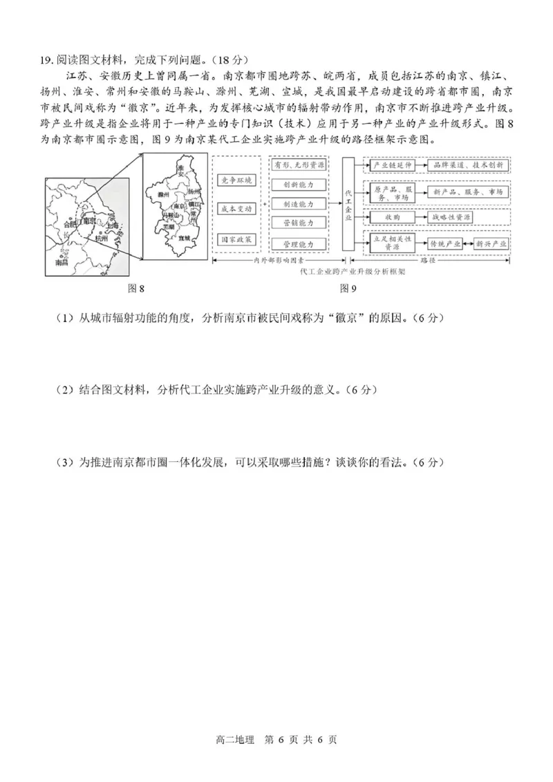 广西壮族自治区&ldquo;贵百河&rdquo;联考2024-2025学年高二下学期3月月考地理试题（PDF版，含答案）_2024-2025高二（7-7月题库）_2025年04月试卷(1)