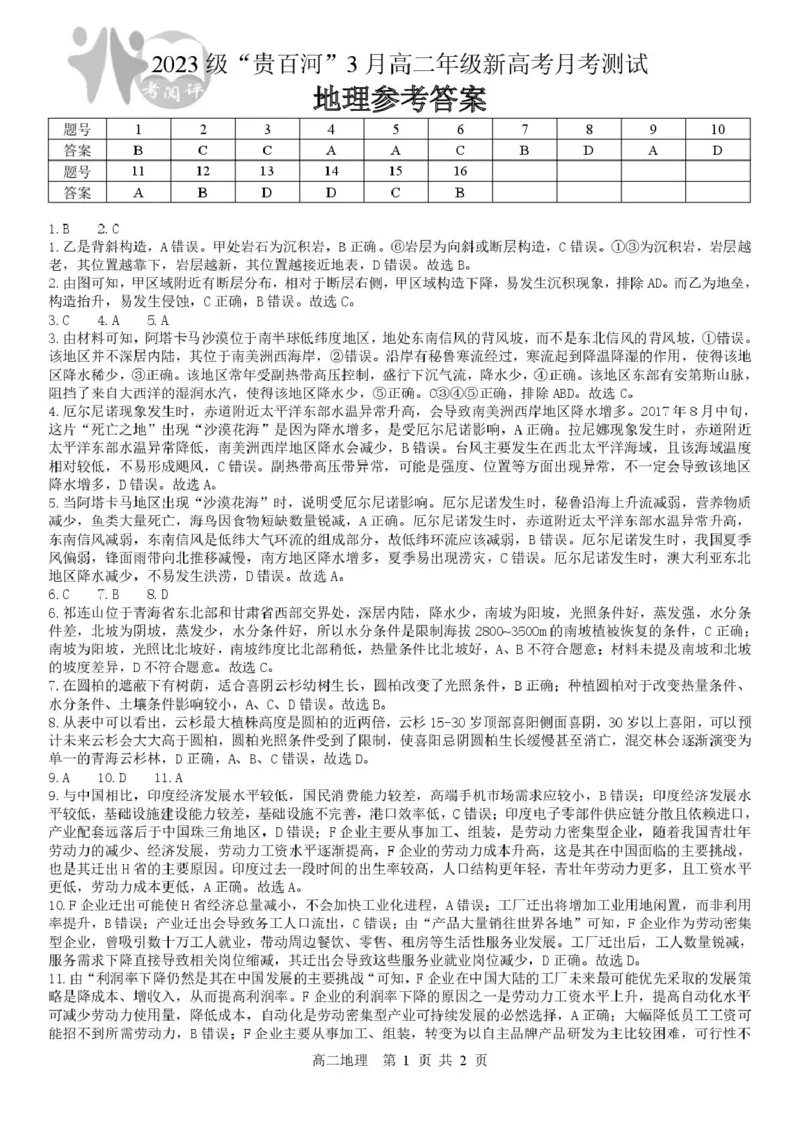 广西壮族自治区&ldquo;贵百河&rdquo;联考2024-2025学年高二下学期3月月考地理试题（PDF版，含答案）_2024-2025高二（7-7月题库）_2025年04月试卷(1)