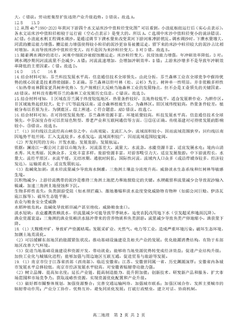 广西壮族自治区&ldquo;贵百河&rdquo;联考2024-2025学年高二下学期3月月考地理试题（PDF版，含答案）_2024-2025高二（7-7月题库）_2025年04月试卷(1)