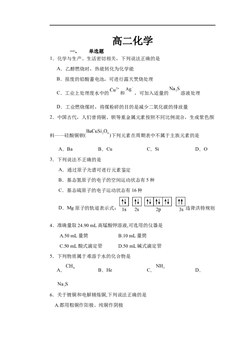 江西省宜春市宜丰中学2025-2026学年高二上学期12月月考化学试题(含解析）_2024-2025高二（7-7月题库）_2026年1月高二_260108江西省宜春市宜丰中学2025-2026学年高二上学期12月月考