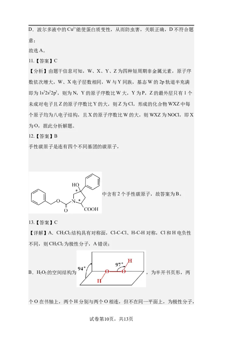 江西省宜春市宜丰中学2025-2026学年高二上学期12月月考化学试题(含解析）_2024-2025高二（7-7月题库）_2026年1月高二_260108江西省宜春市宜丰中学2025-2026学年高二上学期12月月考