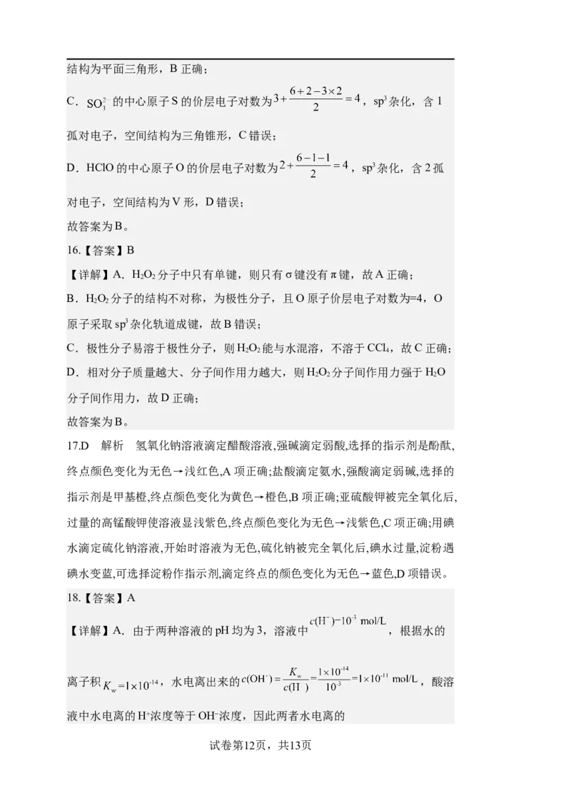 江西省宜春市宜丰中学2025-2026学年高二上学期12月月考化学试题(含解析）_2024-2025高二（7-7月题库）_2026年1月高二_260108江西省宜春市宜丰中学2025-2026学年高二上学期12月月考