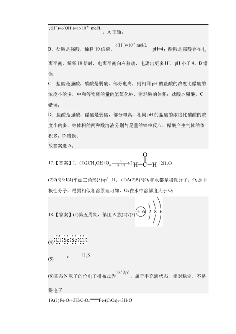 江西省宜春市宜丰中学2025-2026学年高二上学期12月月考化学试题(含解析）_2024-2025高二（7-7月题库）_2026年1月高二_260108江西省宜春市宜丰中学2025-2026学年高二上学期12月月考
