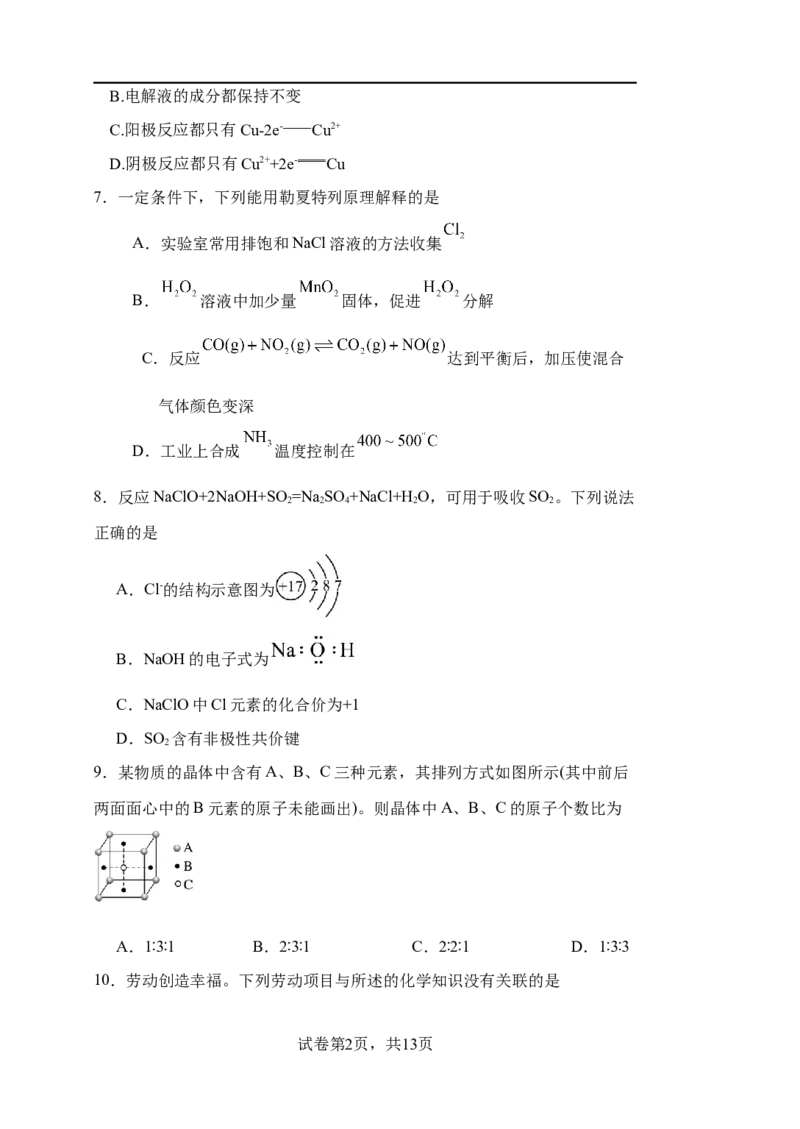江西省宜春市宜丰中学2025-2026学年高二上学期12月月考化学试题(含解析）_2024-2025高二（7-7月题库）_2026年1月高二_260108江西省宜春市宜丰中学2025-2026学年高二上学期12月月考