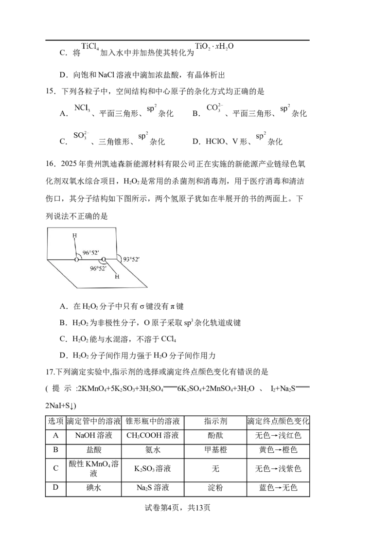 江西省宜春市宜丰中学2025-2026学年高二上学期12月月考化学试题(含解析）_2024-2025高二（7-7月题库）_2026年1月高二_260108江西省宜春市宜丰中学2025-2026学年高二上学期12月月考