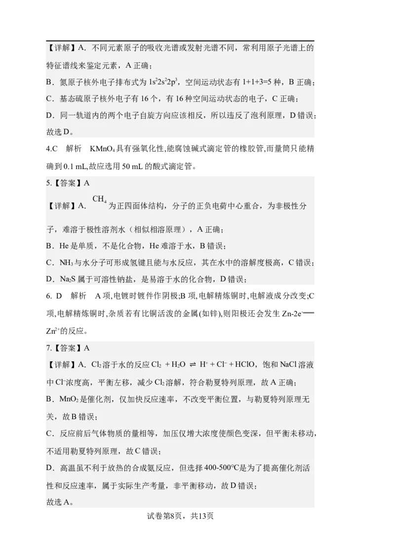 江西省宜春市宜丰中学2025-2026学年高二上学期12月月考化学试题(含解析）_2024-2025高二（7-7月题库）_2026年1月高二_260108江西省宜春市宜丰中学2025-2026学年高二上学期12月月考