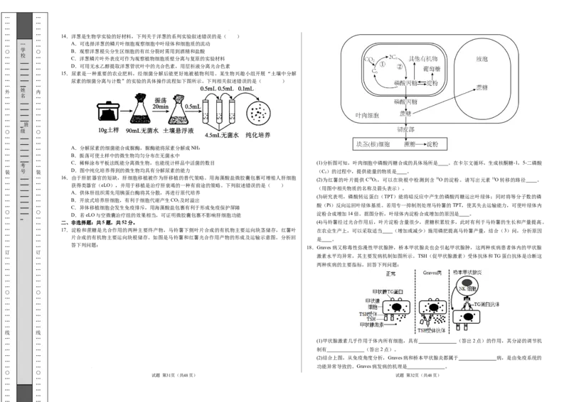 八省2025届高三&ldquo;八省联考&rdquo;考前猜想卷生物（16+5）考试版A3_2024-2025高三（6-6月题库）_2025年01月试卷_01012025届高三&ldquo;八省联考&rdquo;考前猜想卷