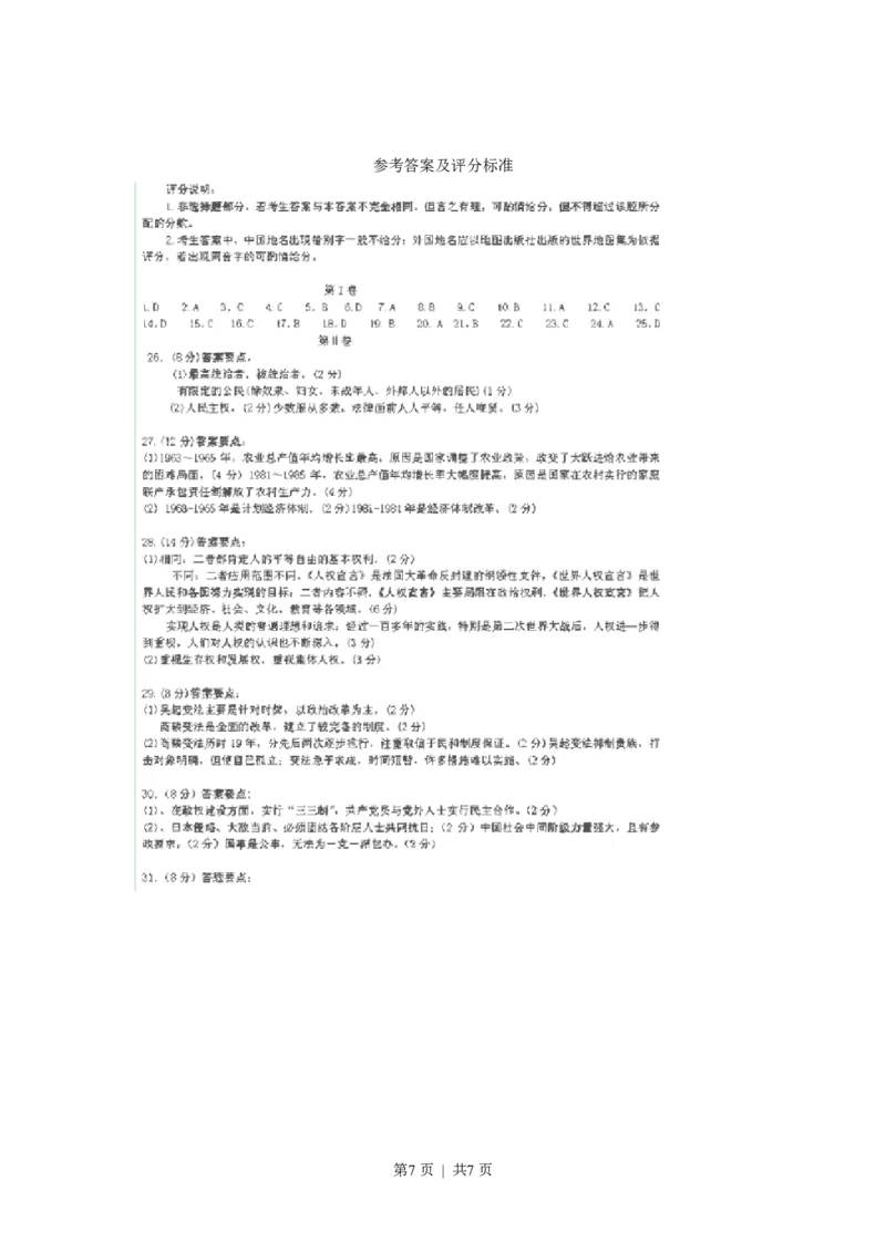 2007年广东高考历史真题及答案_历史高考真题试卷_旧1990-2007&middot;高考历史真题_1990-2007&middot;高考历史真题&middot;PDF_广东