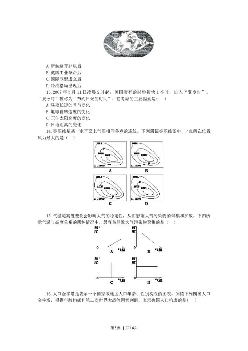 2007年上海高考文科综合能力测试真题及答案_历史高考真题试卷_旧1990-2007&middot;高考历史真题_1990-2007&middot;高考历史真题&middot;word_上海