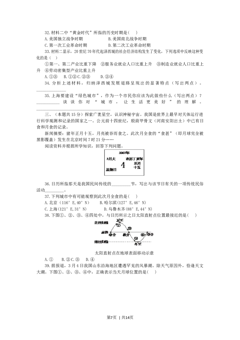 2007年上海高考文科综合能力测试真题及答案_历史高考真题试卷_旧1990-2007&middot;高考历史真题_1990-2007&middot;高考历史真题&middot;word_上海
