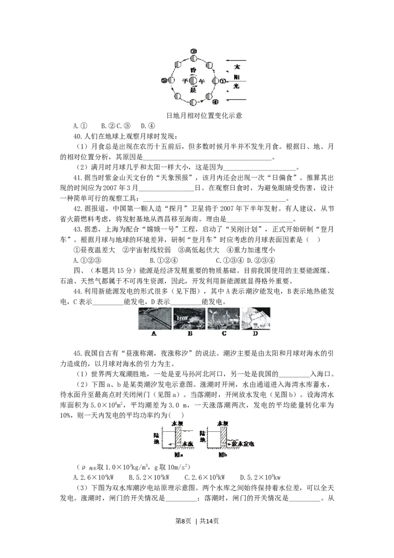 2007年上海高考文科综合能力测试真题及答案_历史高考真题试卷_旧1990-2007&middot;高考历史真题_1990-2007&middot;高考历史真题&middot;word_上海