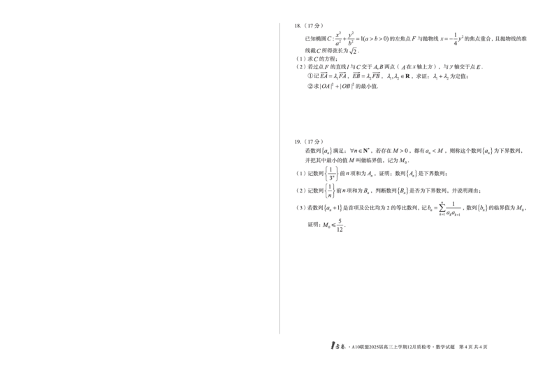 安徽省1号卷A10联盟2025届高三上学期12月质检考数学_2024-2025高三（6-6月题库）_2024年12月试卷_1221安徽1号卷A10联盟2025届高三上学期12月质检考