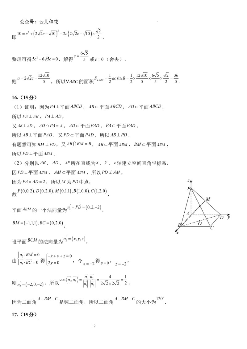 数学答案-福建部分学校教学联盟2024~2025学年高二8月入学检测_2024-2025高二（7-7月题库）_2024年09月试卷_0908福建部分学校教学联盟2024~2025学年高二8月入学检测数学+物理