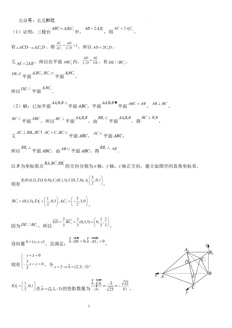 数学答案-福建部分学校教学联盟2024~2025学年高二8月入学检测_2024-2025高二（7-7月题库）_2024年09月试卷_0908福建部分学校教学联盟2024~2025学年高二8月入学检测数学+物理