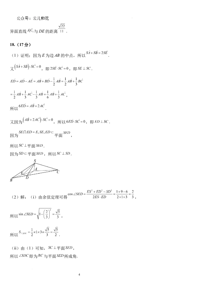 数学答案-福建部分学校教学联盟2024~2025学年高二8月入学检测_2024-2025高二（7-7月题库）_2024年09月试卷_0908福建部分学校教学联盟2024~2025学年高二8月入学检测数学+物理