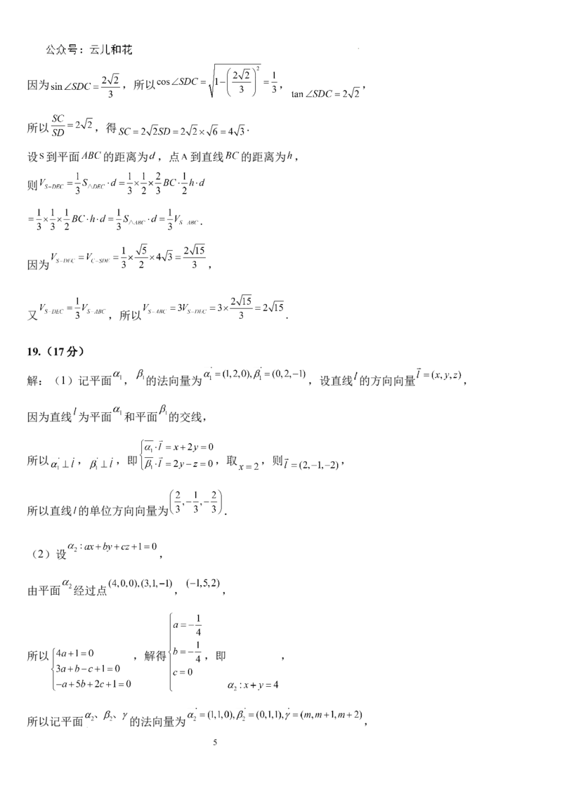 数学答案-福建部分学校教学联盟2024~2025学年高二8月入学检测_2024-2025高二（7-7月题库）_2024年09月试卷_0908福建部分学校教学联盟2024~2025学年高二8月入学检测数学+物理