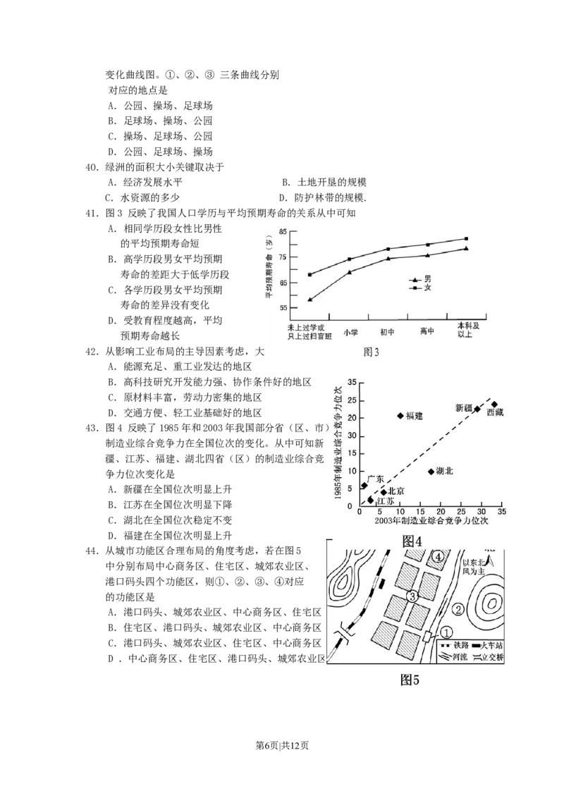 2007年广东高考文科基础真题及答案_地理高考真题试卷_旧1990-2007&middot;高考地理真题_1990-2007&middot;高考地理真题&middot;word_2001-2007年各地文综历年真题_广东