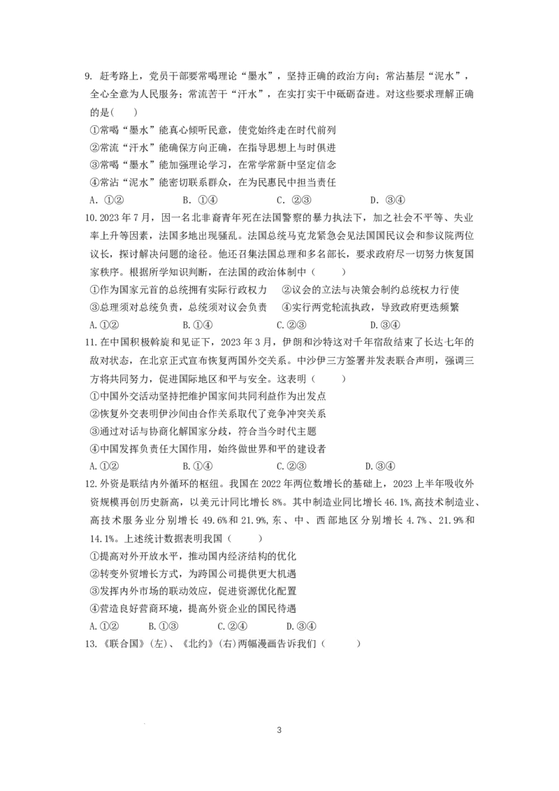 辽宁省沈阳市第二中学2023-2024学年高三上学期10月阶段测试政治试题(1)_2023年11月_0211月合集_2024届辽宁省沈阳市第二中学高三上学期10月阶段测试