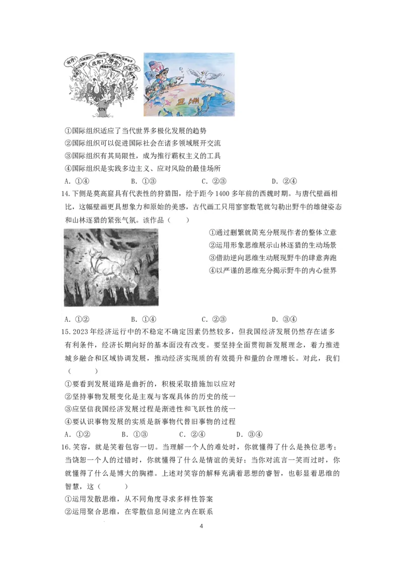 辽宁省沈阳市第二中学2023-2024学年高三上学期10月阶段测试政治试题(1)_2023年11月_0211月合集_2024届辽宁省沈阳市第二中学高三上学期10月阶段测试
